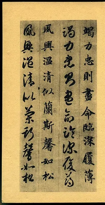 隋智永《真草千字文册》-(55)