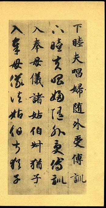 隋智永《真草千字文册》-(51)