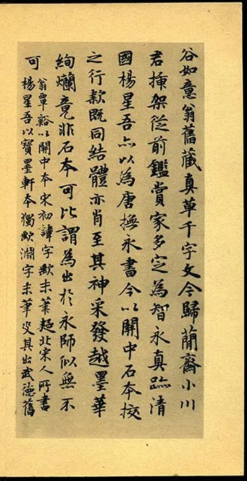 隋智永《真草千字文册》-(11)