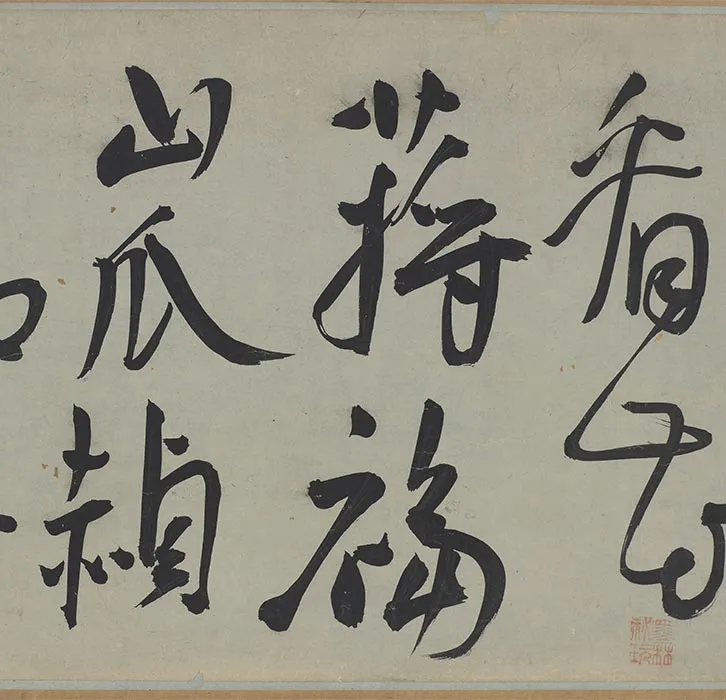 王宠行草书《雅宜山人诗翰》全卷_12