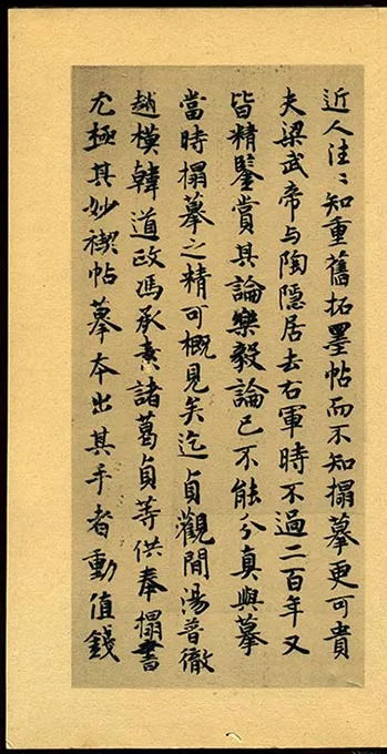 隋智永《真草千字文册》-(6)