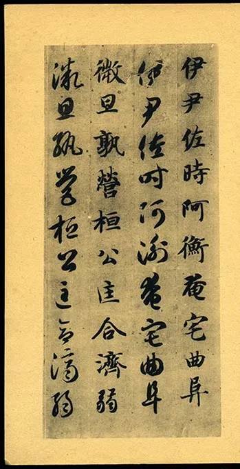 隋智永《真草千字文册》-(41)