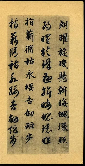隋智永《真草千字文册》-(20)
