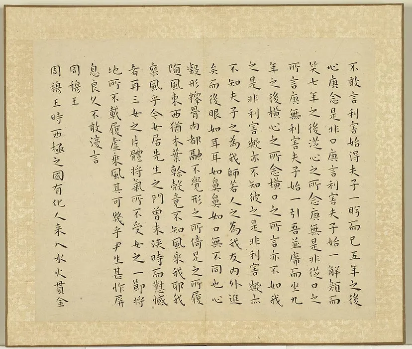 王宠小楷书列子 (10)