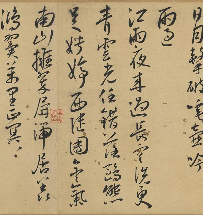 王宠行书《书杂诗》卷_08