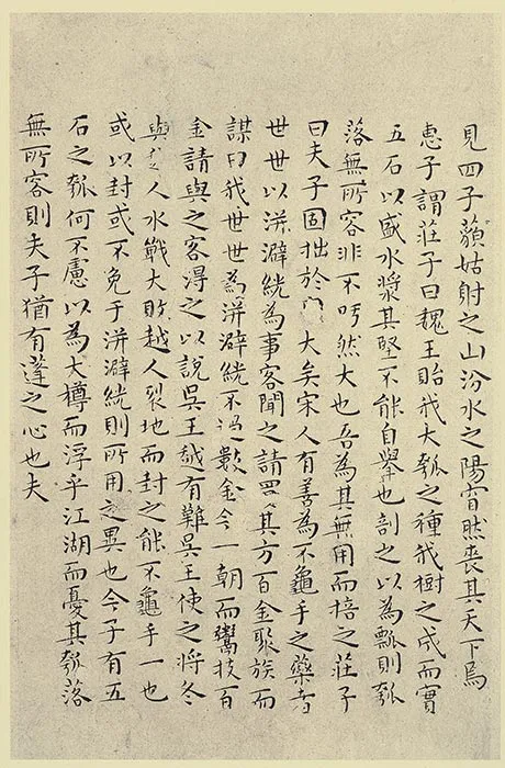 王宠小楷书《南华经》 (22)