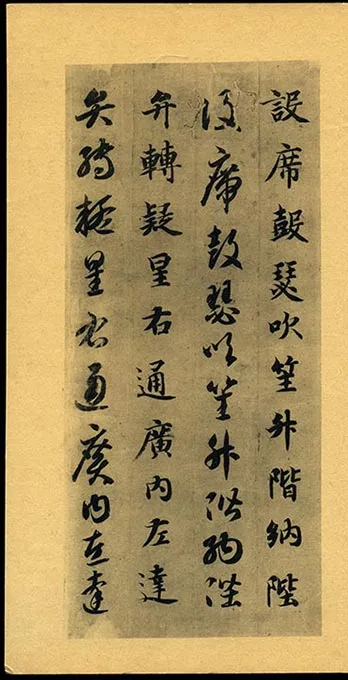 隋智永《真草千字文册》-(45)