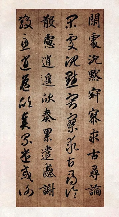 智永真草千字文册 (13)