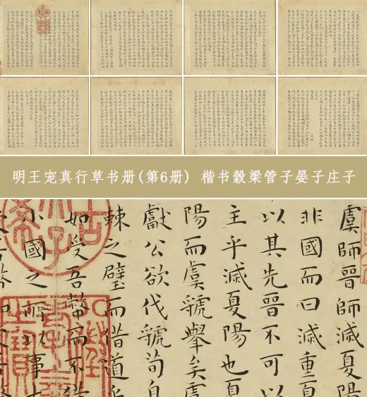 王宠小楷书《荐季直表、力命帖、黄庭经等帖》册（共12开） - 书法作品