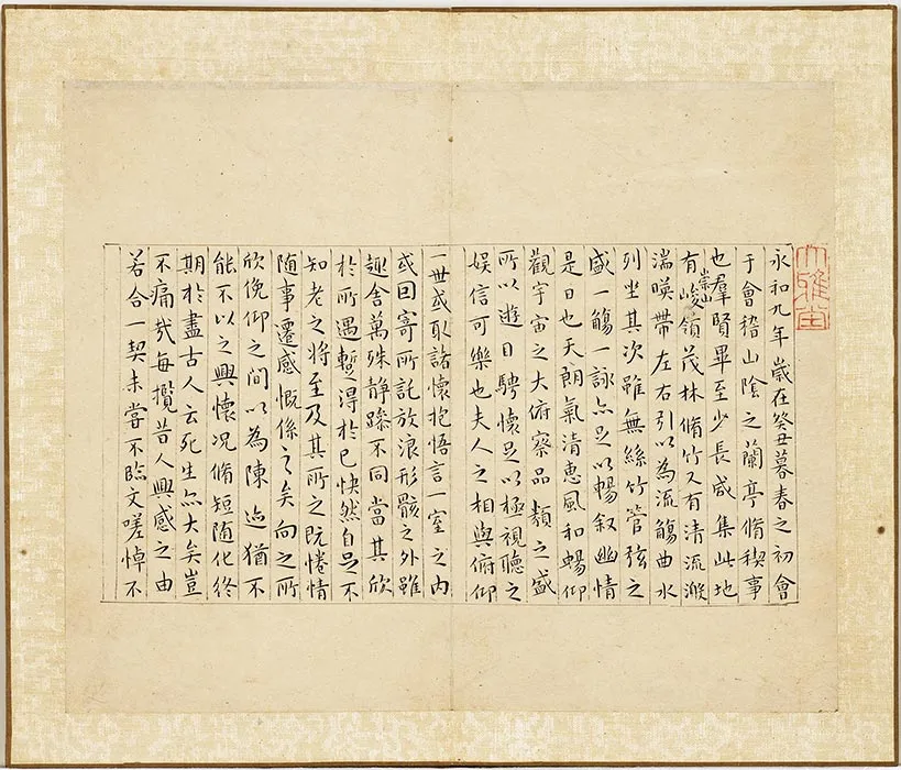 王宠《书乐毅论、兰亭序、鹅群帖、出师颂等帖》 (10)