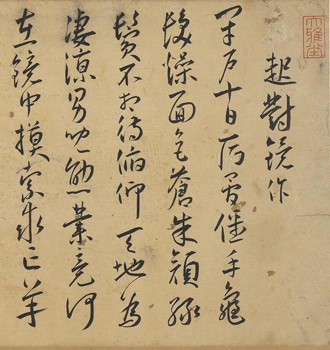 王宠行书《书杂诗》卷_16