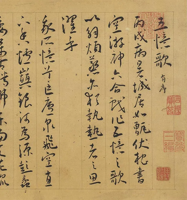 王宠行书《自书五忆歌》卷_12