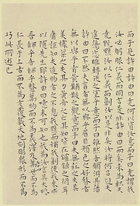 王宠小楷书《南华经》 (9)