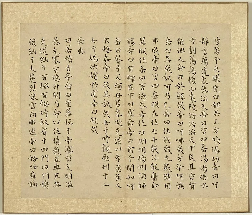 王宠小楷书尚书 (11)