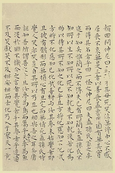 王宠小楷书《南华经》 (8)