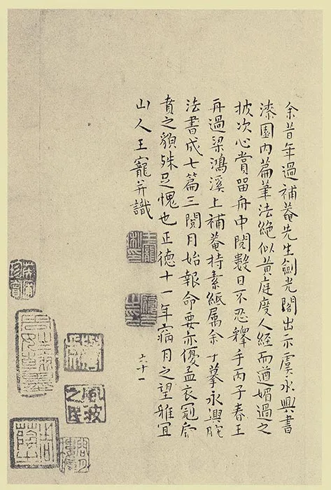 王宠小楷书《南华经》 (2)