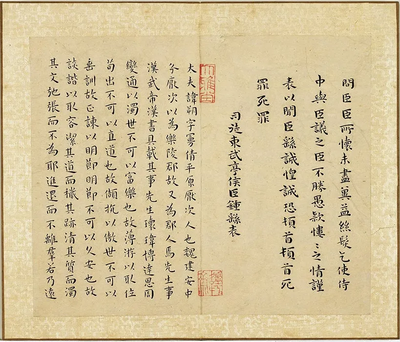 王宠小楷书《荐季直表、力命帖、黄庭经等帖》册 (10)