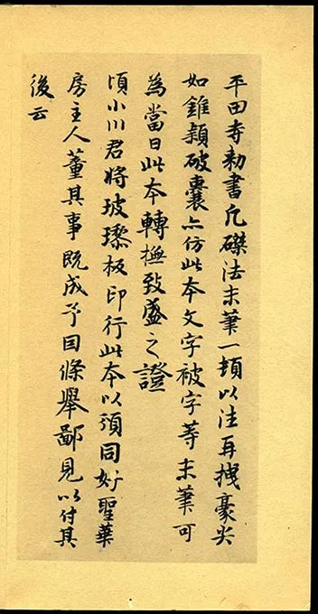 隋智永《真草千字文册》-(3)