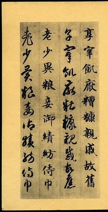 隋智永《真草千字文册》-(27)