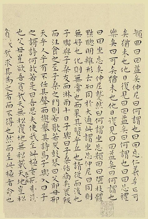 王宠小楷书《南华经》 (10)