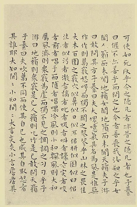 王宠小楷书《南华经》 (20)