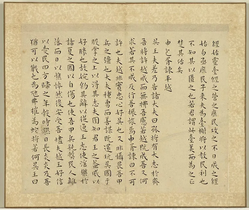 王宠小楷书国语 (2)