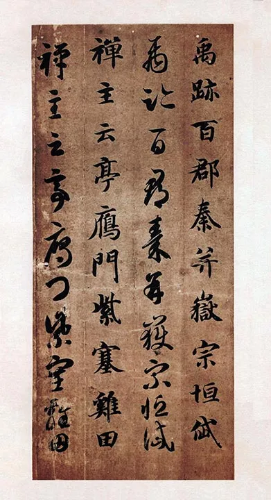 智永真草千字文册 (19)