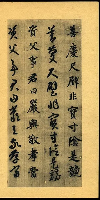 隋智永《真草千字文册》-(56)