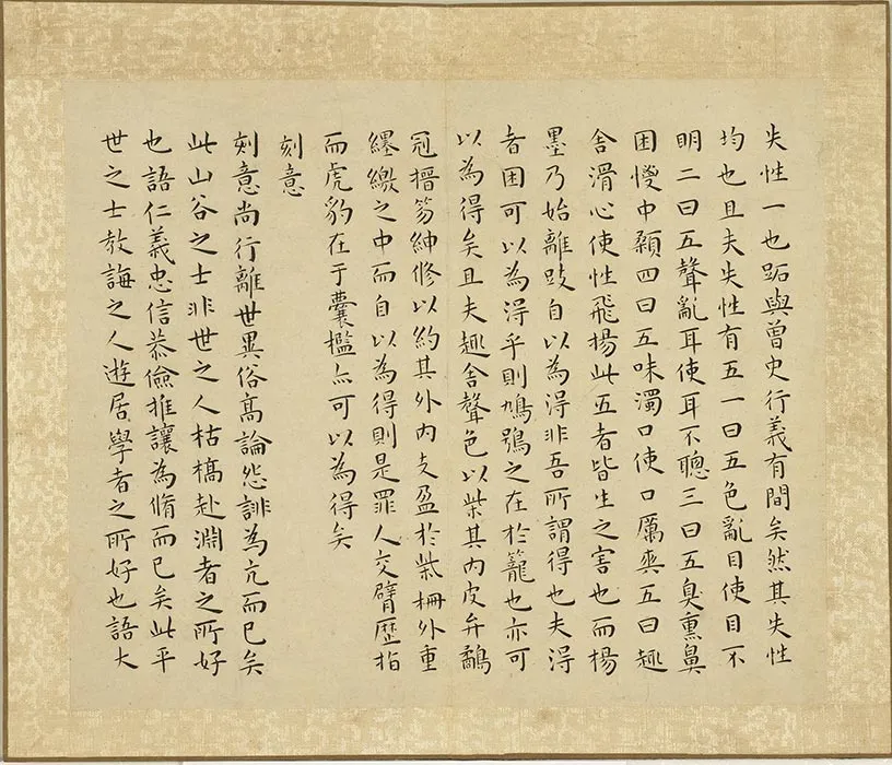王宠小楷书庄子册 (6)