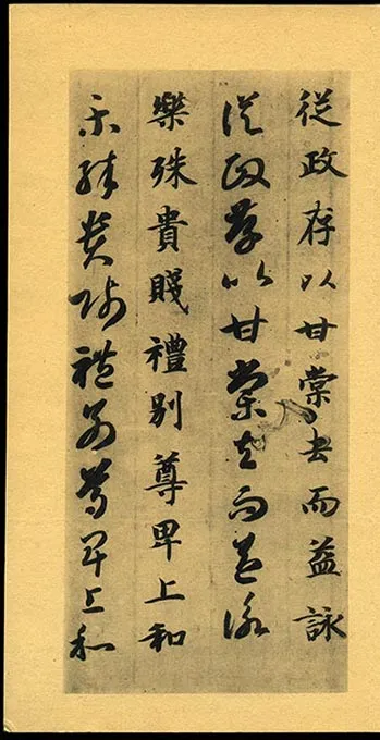 隋智永《真草千字文册》-(52)