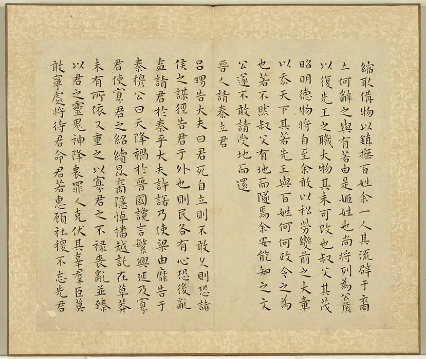 王宠小楷书国语 (11)