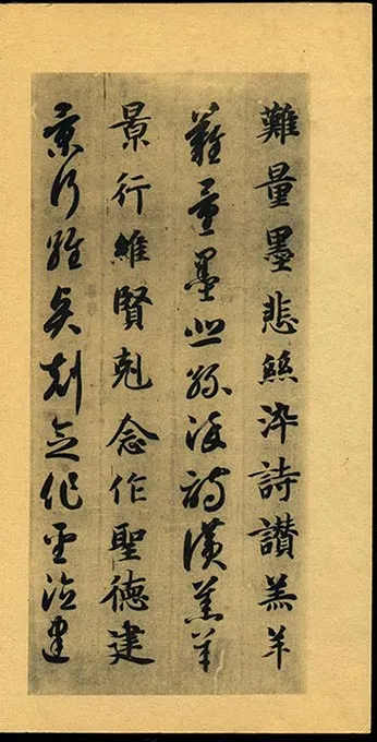 隋智永《真草千字文册》-(58)