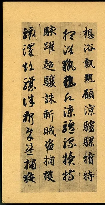 隋智永《真草千字文册》-(23)