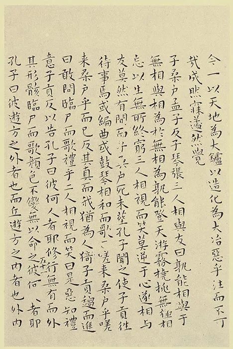 王宠小楷书《南华经》 (12)