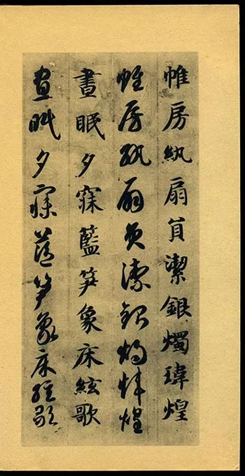 隋智永《真草千字文册》-(26)