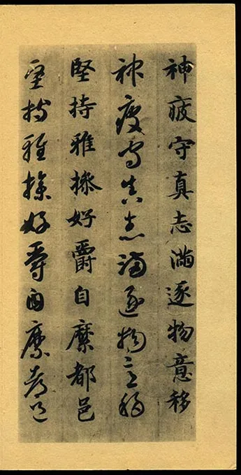 隋智永《真草千字文册》-(48)