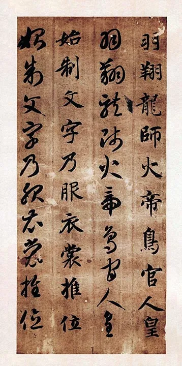 智永真草千字文册 (46)