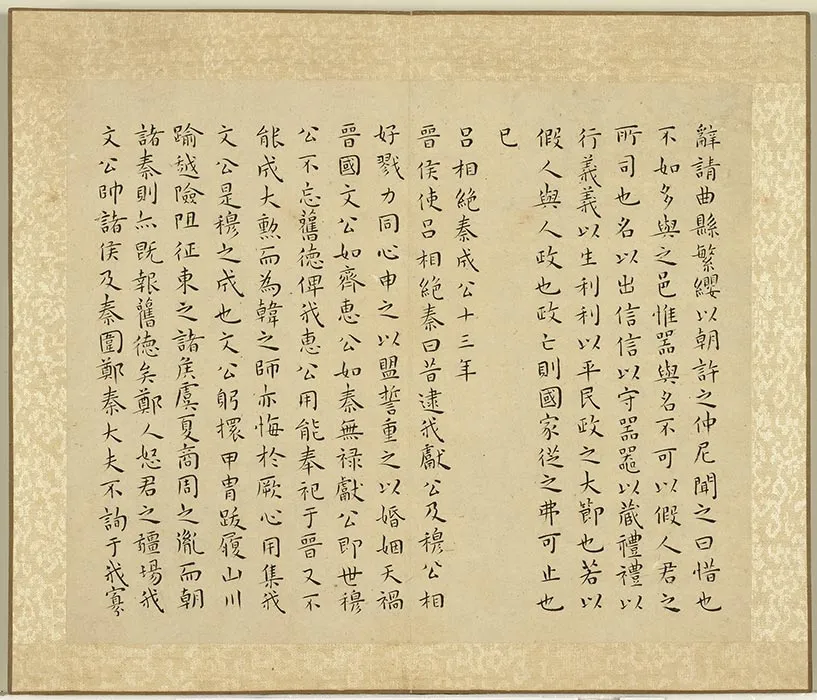 王宠小楷书左传 (4)
