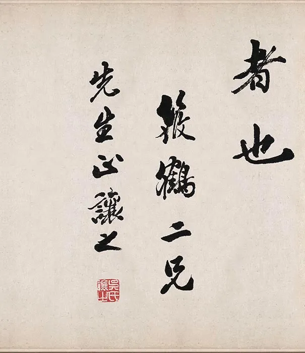 吴让之行楷书东方朔画赞_01