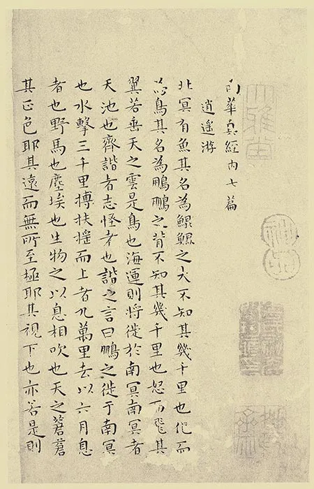 王宠小楷书《南华经》 (27)