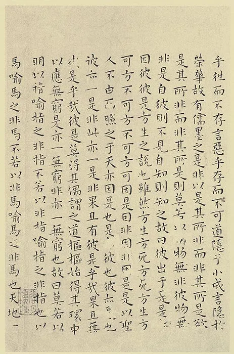 王宠小楷书《南华经》 (17)