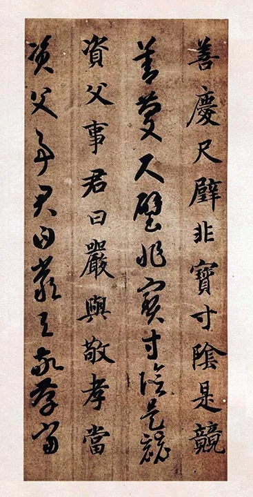 智永真草千字文册 (38)