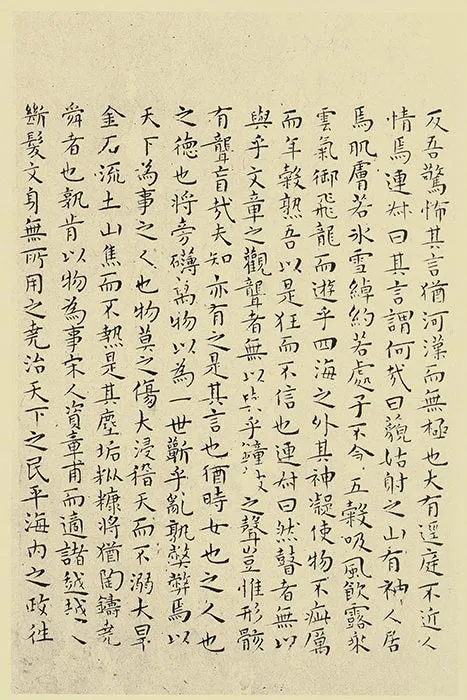 王宠小楷书《南华经》 (23)
