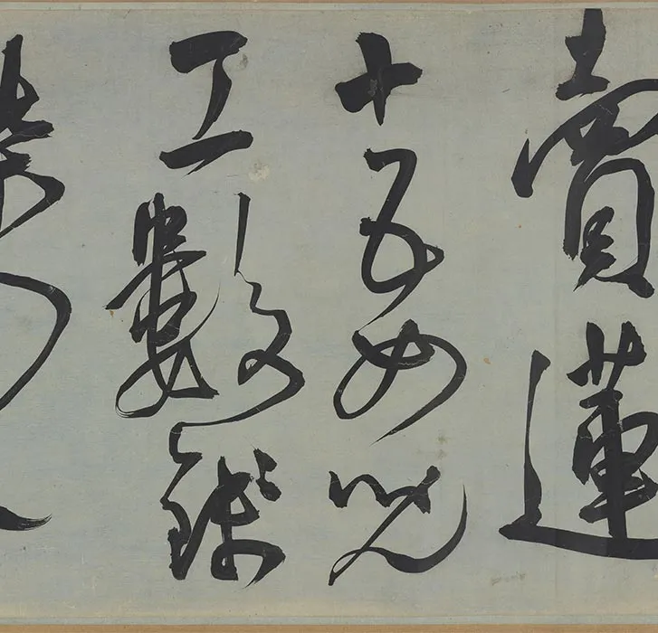 王宠行草书《雅宜山人诗翰》全卷_18
