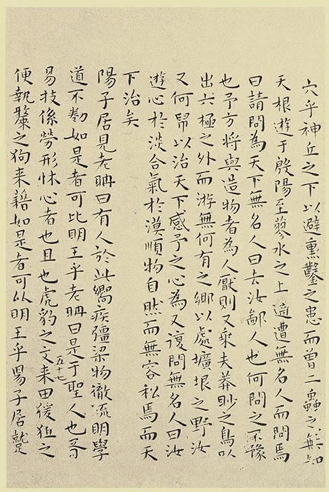 王宠小楷书《南华经》 (6)
