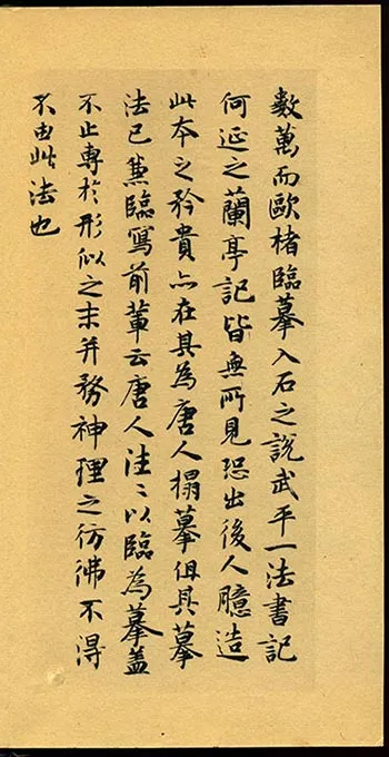 隋智永《真草千字文册》-(5)