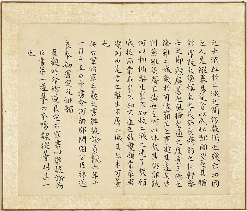 王宠《书乐毅论、兰亭序、鹅群帖、出师颂等帖》 (11)