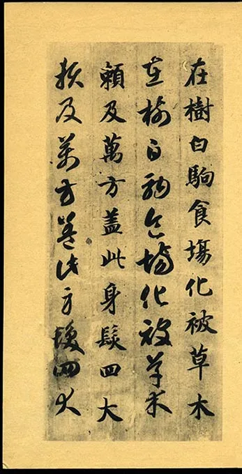 隋智永《真草千字文册》-(61)