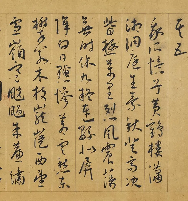 王宠行书《自书五忆歌》卷_03