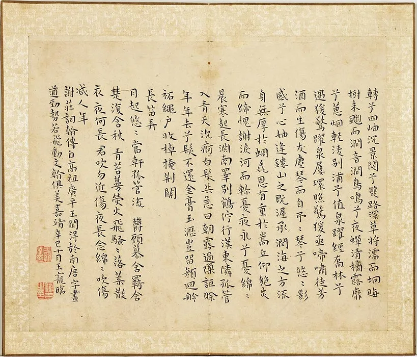 王宠《书乐毅论、兰亭序、鹅群帖、出师颂等帖》 (2)